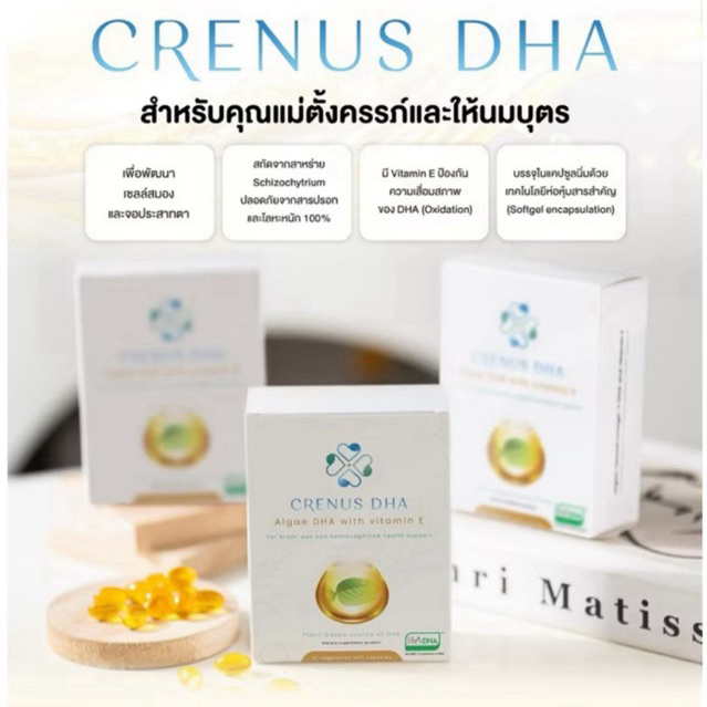 DHA Crenus สาหร่ายทะเล [EXP 11/2028] บำรุงสมองและสายตา สำหรับคนท้อง