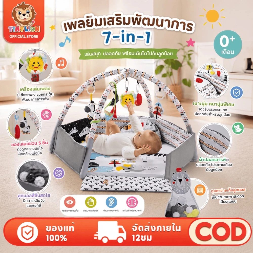 🔥TinyLion🔥เพลยิม เพลยิมเด็ก คุณภาพสูงพร้อมเสื่อหนา แถมลูกบอล+หมอนลายม้าลาย ของเล่นเด็กแรกเกิด