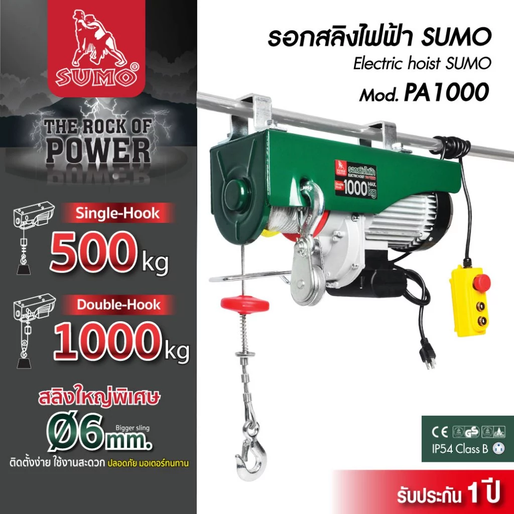 (ประกัน1ปี) รอกสลิงไฟฟ้า เครนรอกไฟฟ้า รองรับน้ำหนักได้ถึง 600kg,800kgและ1000kg มอเตอร์ทองแดง ยกหรือลากได้