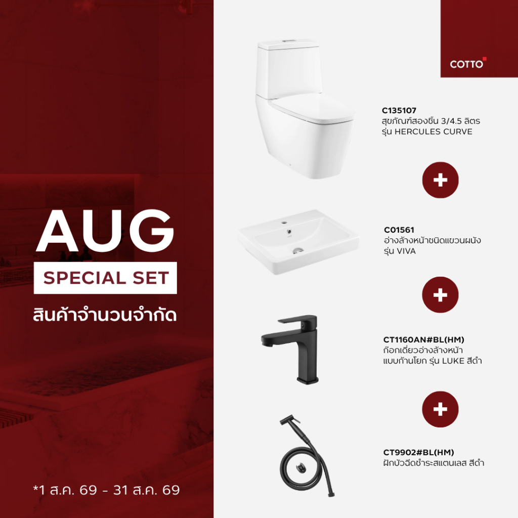 Special set สุดคุ้ม 4 ชิ้น สุขภัณฑ์ C135107 Hercules Curve+ อ่าง Viva + ก๊อกน้ำCT1160AN#BL + สายฉีดช
