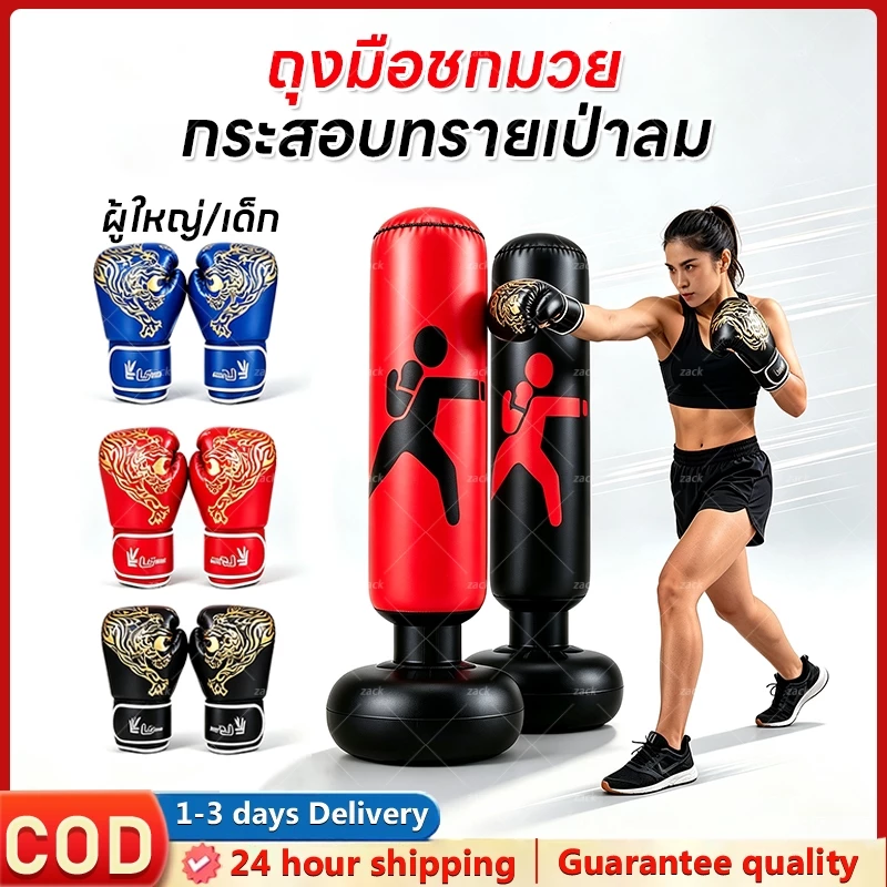 นวมชกมวย หนัง PU นวมผู้ใหญ่ กระสอบชกมวย ที่ซ้อมมวย ต่อยมวย ออกกำลังกาย อุปกรณ์ต่อยมวย กระสอบทรายสูบลม 160CM