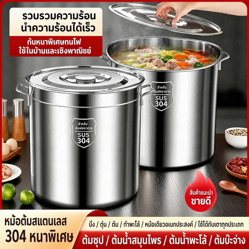 หม้อต้มซุปสแตนเลสก้นหม้อแบนแบบหนาพิเศษ เกรด304 ความจุขนาดใหญ่ สำหรับงานในร้านค้า ทนความร้อนสูง ป้องกันการล้น หม้อสแตนเลส