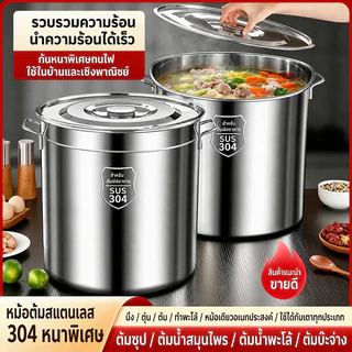 หม้อต้มซุปสแตนเลสก้นหม้อแบนแบบหนาพิเศษ เกรด304 ความจุขนาดใหญ่ สำหรับงานในร้านค้า ทนความร้อนสูง ป้องกันการล้น หม้อสแตนเลส
