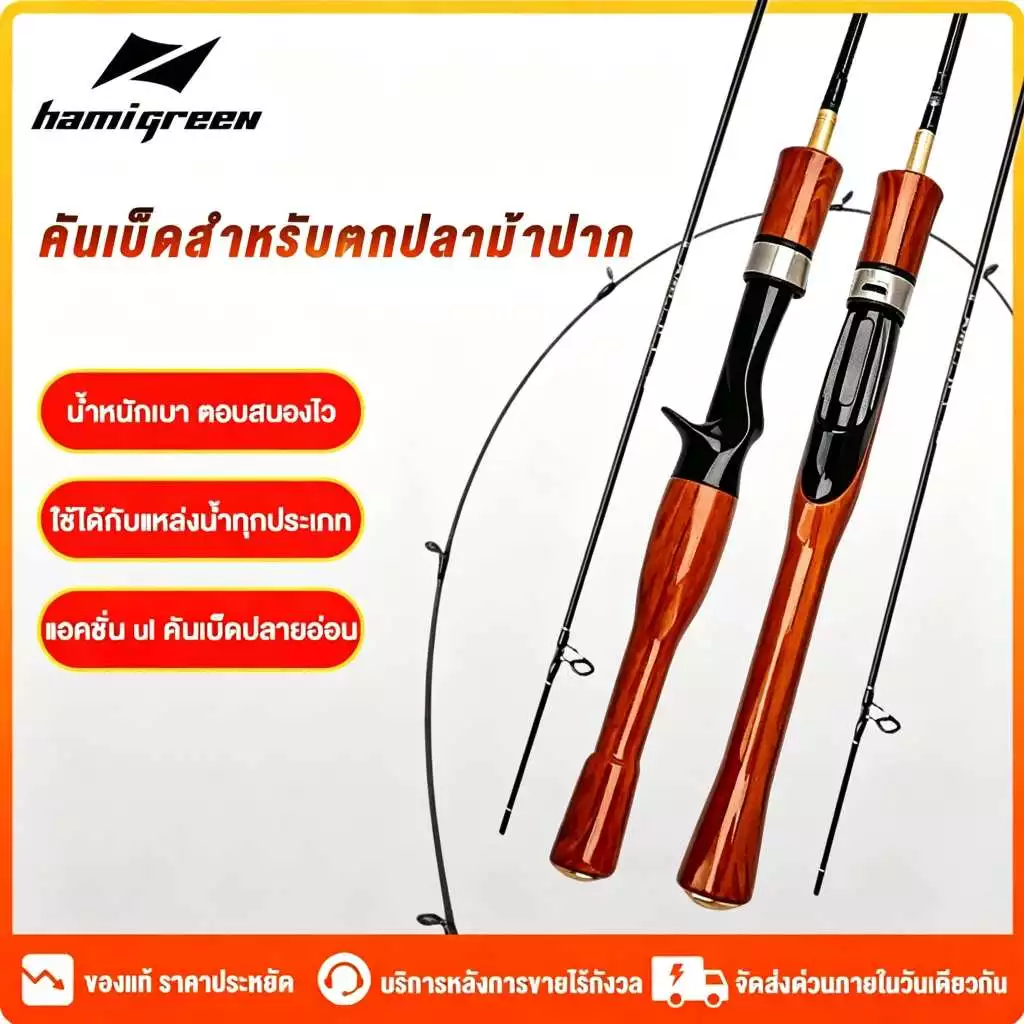 Hamigreen คันเบ็ดตกปลา คันคาร์บอน คันเบ็ดเบส คันสปิน 1.65-1.8 ม ด้ามปืน ด้ามจับโค้ง UL