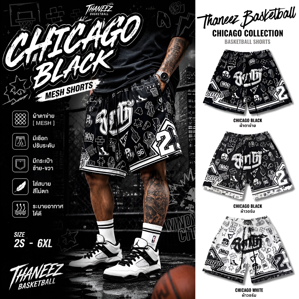 กางเกงกีฬา กางเกงบาสขาสั้น CHICAGO Collection [ มีไซส์ใหญ่ ]