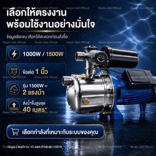 REAIM ปั๊มน้ำอัตโนมัติ 1 นิ้ว 1500W ปั๊มน้ำ วัสดุสแตนเลสแท้ คอล์ยทองแดงแท้ สำหรับบ้าน3-5ชั้น