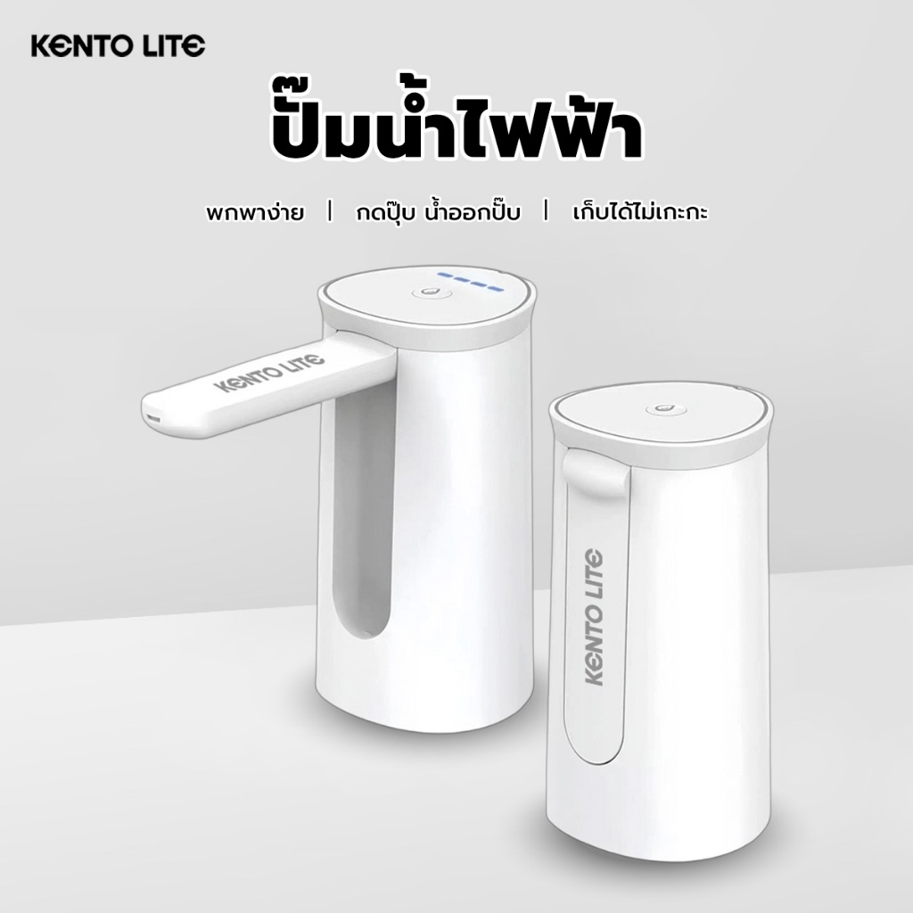 KENTO LITE ปั๊มน้ำไฟฟ้าแบบพกพา ตู้กดน้ําไฟฟ้า, รุ่นชาร์จ USB ใช้ได้กับถังหลากหลายรูปแบบ น้ำไหลเร็ว พ