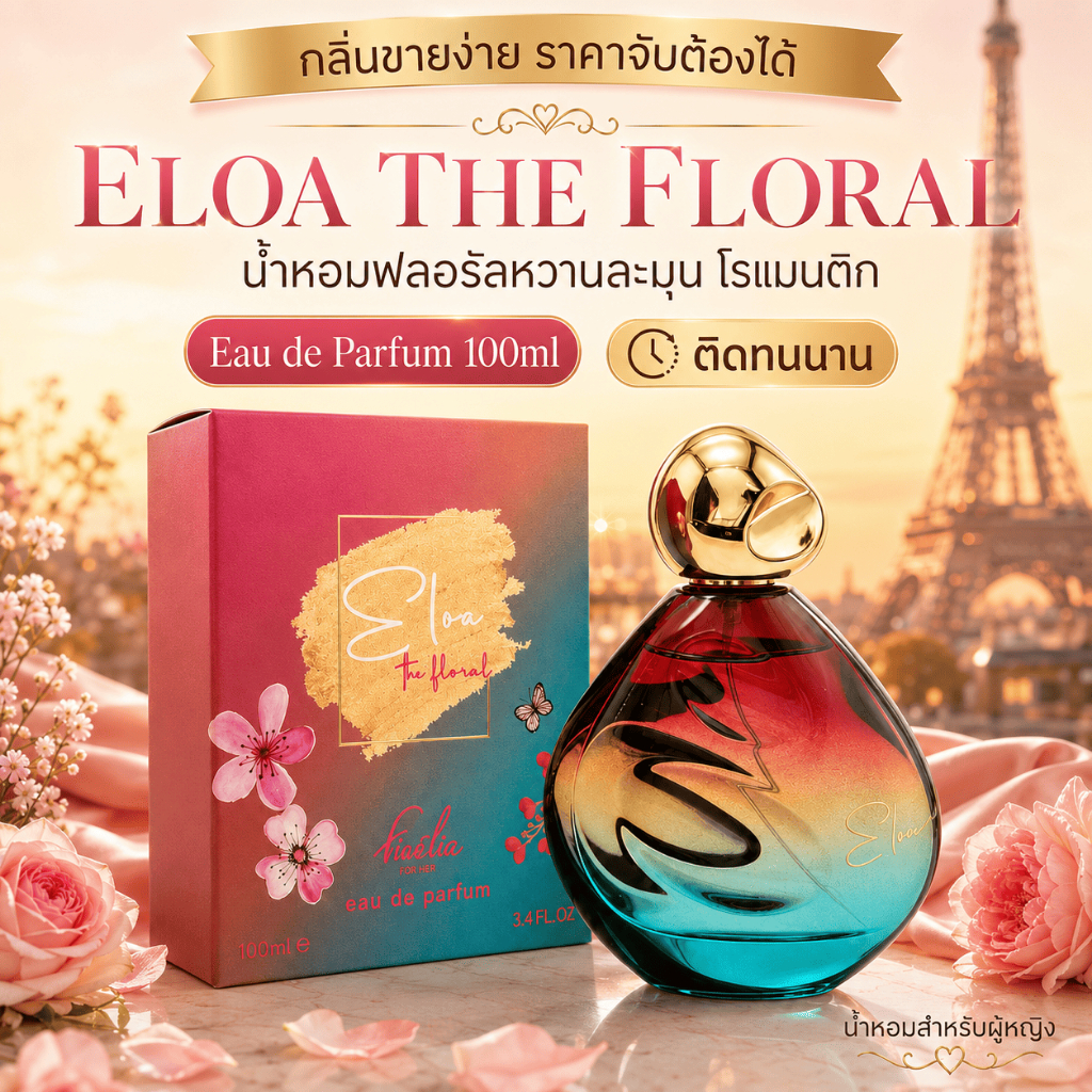 Eloa The Floral Perfume (EDP) เอโลอา เดอะ ฟลอรัล 100ML