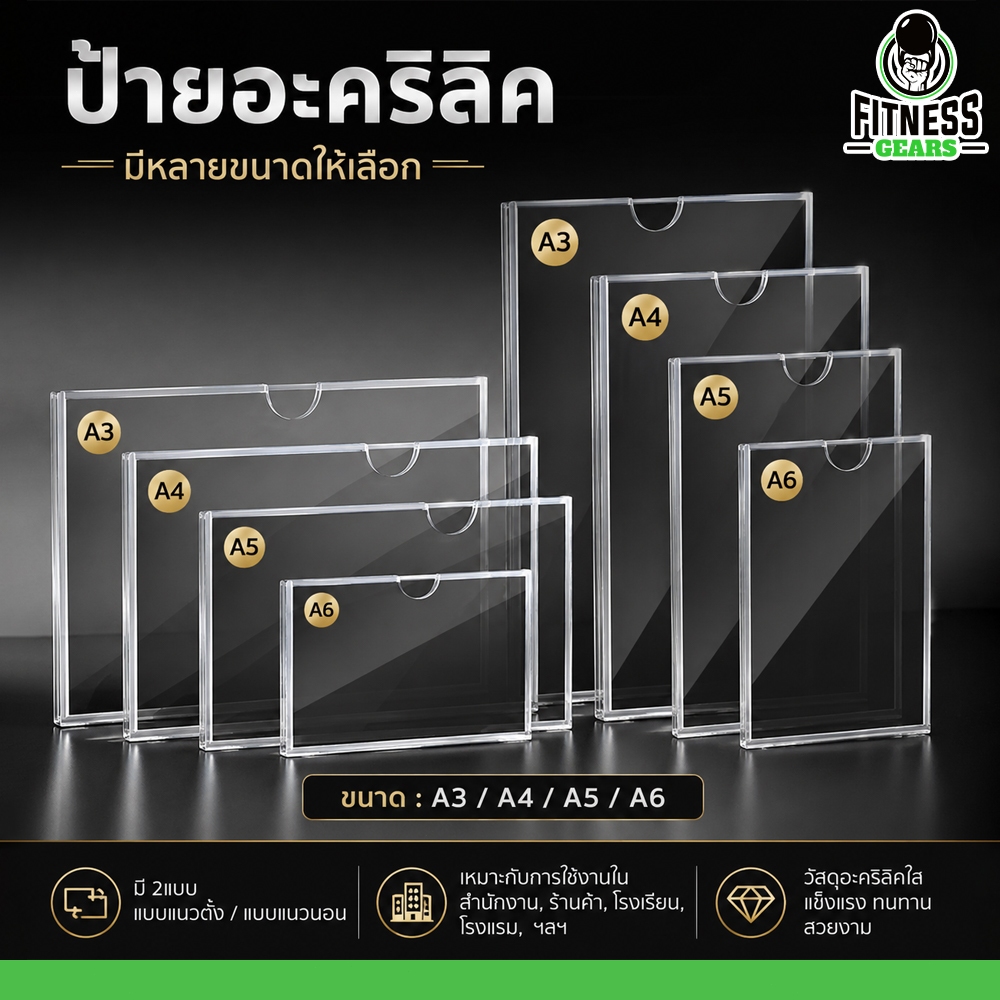 Fitness ป้ายติดผนัง A6/A5/A4/A3 กรอบรูปอะคริลิค มีหลายขนาดให้เลือก เหมาะสำหรับใส่รูปภาพ