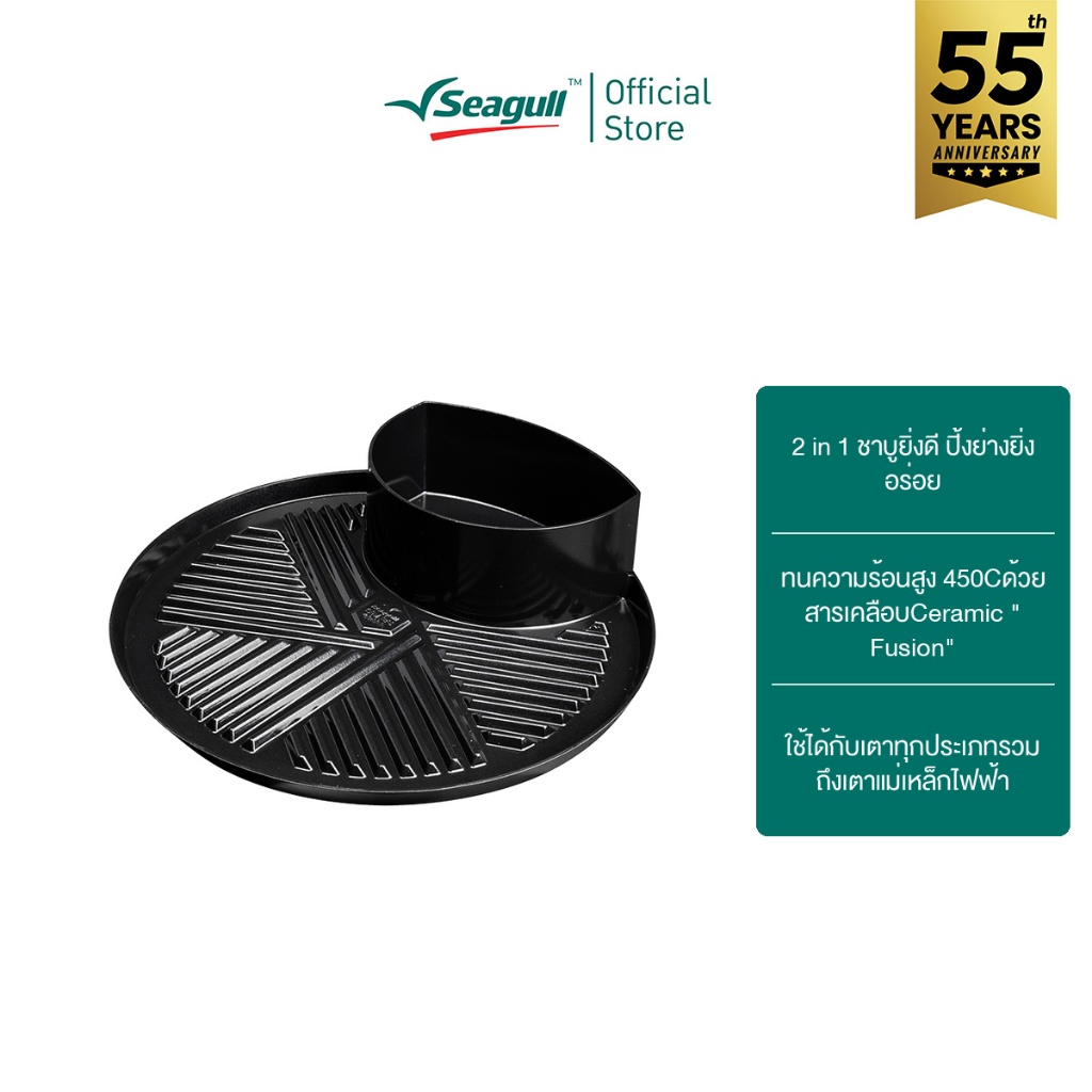 Seagull กระทะย่างชาบู กริลล์ อินดักชั่น ขนาด 30 ซม. Shabu Gr