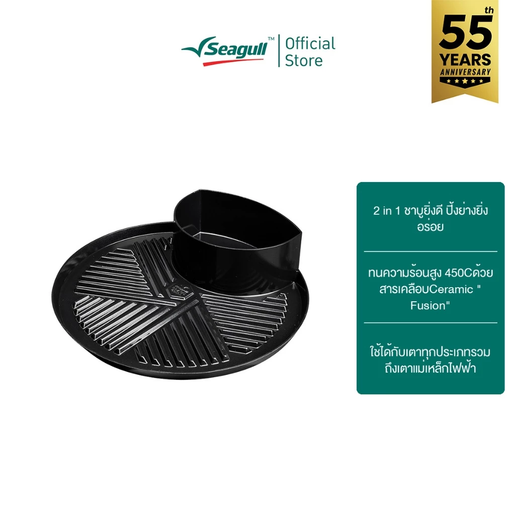 Seagull กระทะย่างชาบู กริลล์ อินดักชั่น ขนาด 30 ซม. Shabu Grill Induction Grill Pan