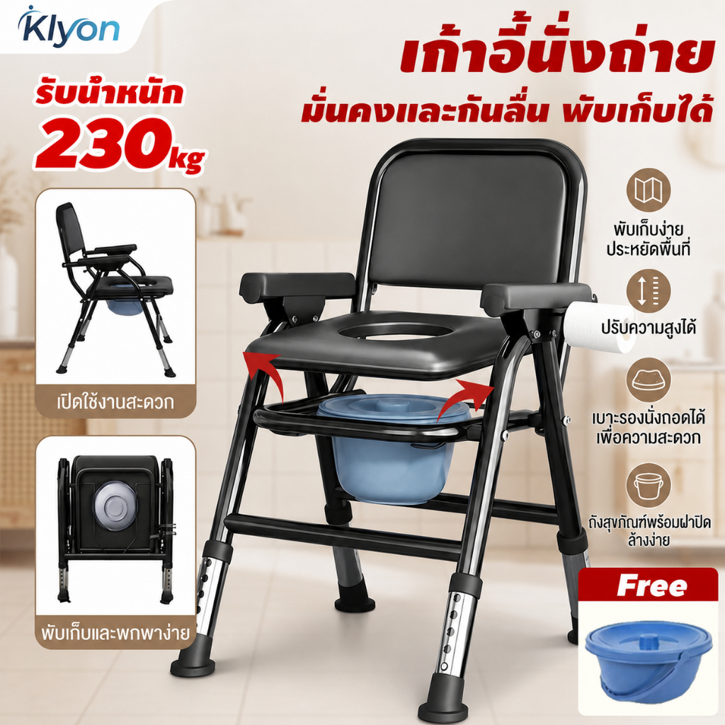 KLYON เก้าอี้นั่งถ่าย มั่นคงและกันลื่น พับเก็บได้ เหมาะสำหรับผู้สูงอายุ หญิงตั้งครรภ์และผู้พิการ