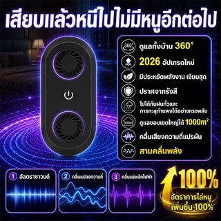 📢ไม่ได้ผลคืนเงิน📢เครื่องไล่หนูsonic รอบทิศทาง360องศา ที่ไล่หนูไฟฟ้าลำโพงคู่ การไล่หนู งู แมลงสาบ แมงมุม ไล่จิ้งจกฯลฯ