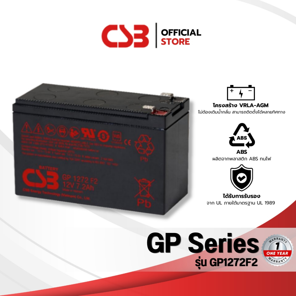 CSB Battery GP Series รุ่น GP1272F2(12V 7.2Ah) ของแท้ 100% รับประกัน 1 ปี [ประกันศูนย์ไทย]
