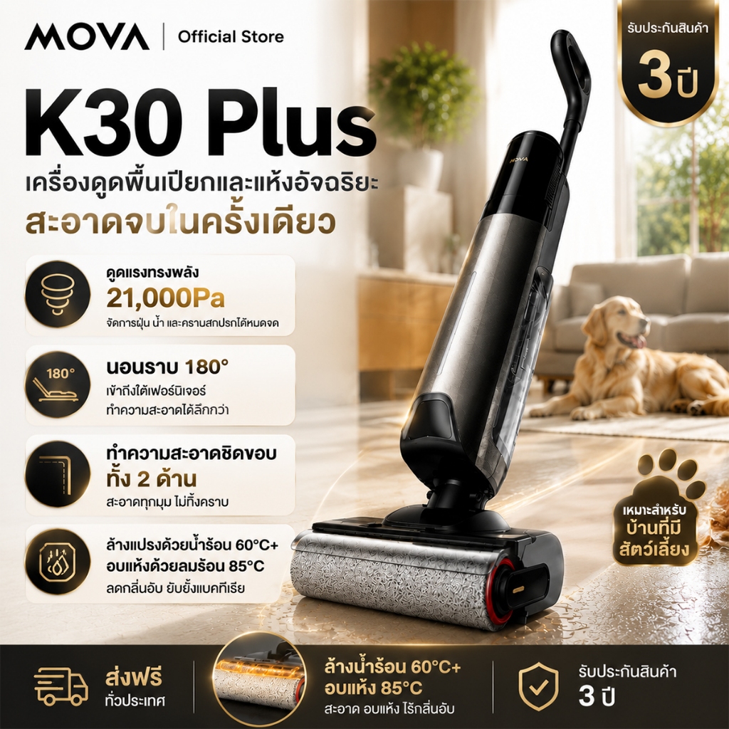 MOVA K30 Plus / K30 Pro เครื่องดูดฝุ่นถูพื้นเปียกแห้ง ไร้สาย ดูดแรง 21kPa นอนราบ 180° เป่าแห้งลมร้อน กำจัดคราบเปียกแห้ง