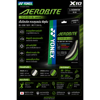 เอ็นแบดมินตัน Yonex รุ่น AEROBITE (TH)