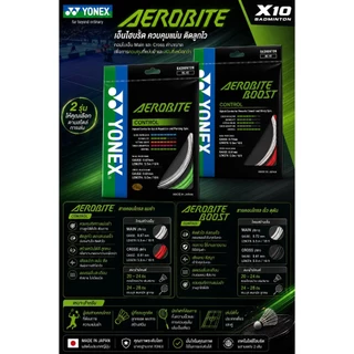 เอ็นแบดมินตัน Yonex รุ่น AEROBITE (TH)