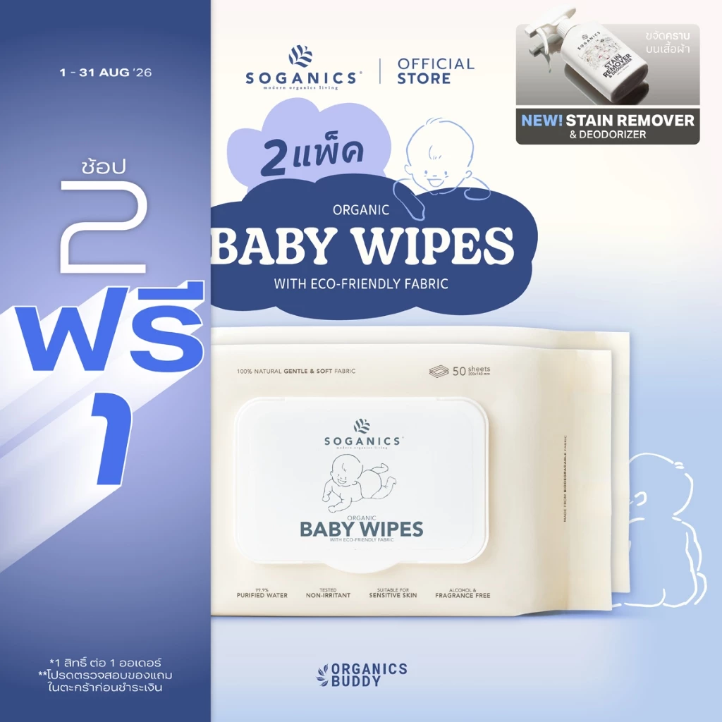 [2 แพ็ค] SOGANICS Organic Baby Wipes (50 Sheets) คุ้มกว่า ทิชชู่เปียก ผ้านุ่มละมุนจากใยธรรมชาติ 100%