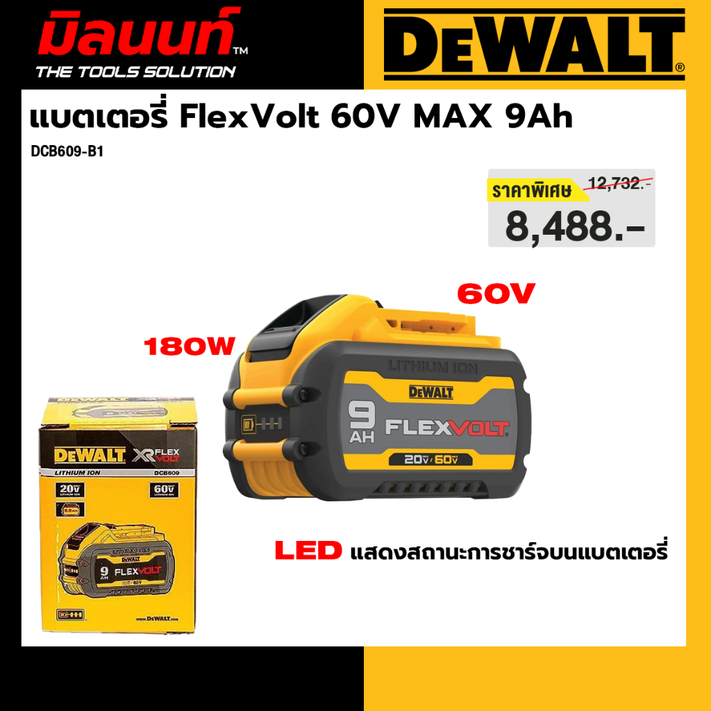 DEWALT - DCB609-B1 แบตเตอรี่ FlexVolt 60V MAX 9Ah