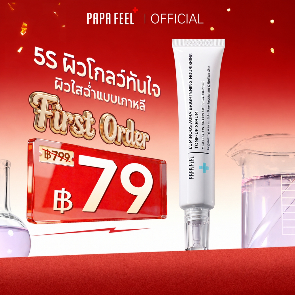PAPA FEEL LUMINOUS AURA BRIGHTENING NOURISHING TONE-UP SERUM