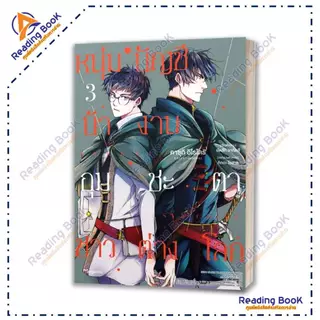 หนังสือ หนุ่มบัญชีบ้างานกุมชะตาชาวต่างโลก เล่ม1-7 (Mg) แยก โดยยัตสึกิ วากัตสึ สนพ.PHOENIX Magenta การ์ตูนวาย BK02 set 3