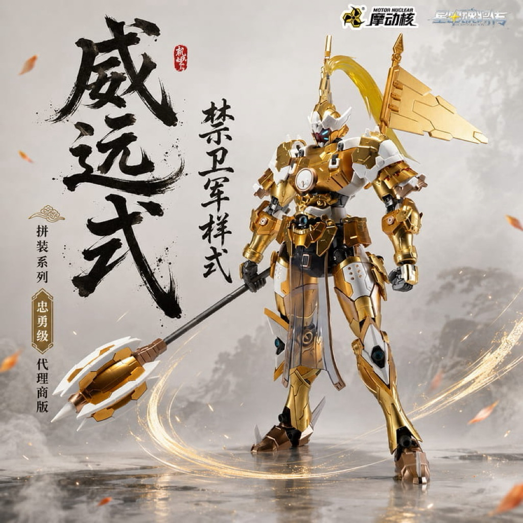 ( Pre-Order ) MNP-XH08A Loyal WeiYuan