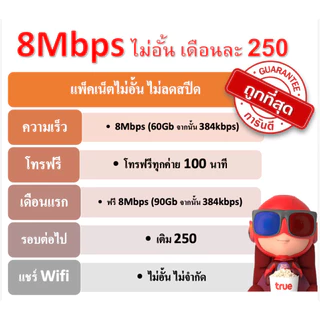 (ใช้ฟรีเดือนแรก) ซิมเน็ตไม่อั้น 2Mbps 4Mbps 10Mbps 15Mbps 1000Mbps โทรฟรี ใช้ฟรีเดือนแรก