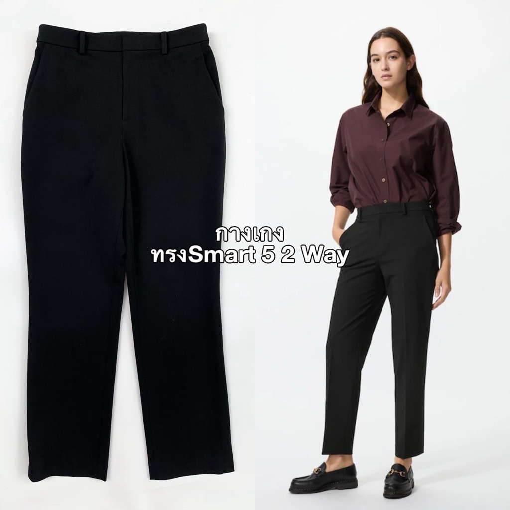 ยูนิโคล่ Smart 2 Way สีดำ/กรม Sz.S-XL สอบถามสต็อคก่อนสั่งซื้อนะคะ
