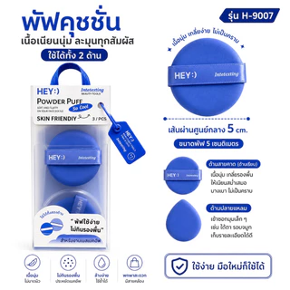 MEILINDA FITTING CUSHION PUFF เมลินดา ฟิตติ้ง คุชชั่นพัฟ พัฟคุชชั่น แพ๊ค 2 ชิ้น MC5101