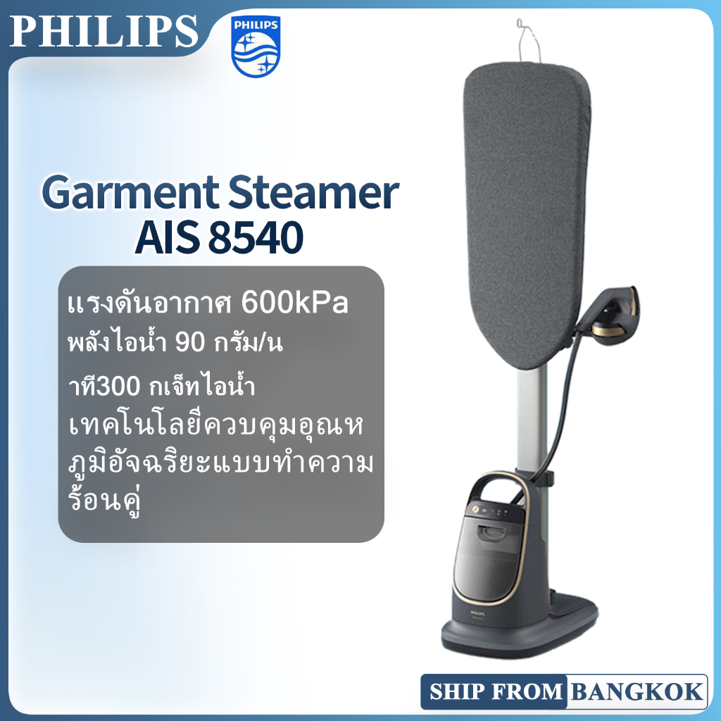 2026 PHILIPS AIS8540 All-in-1 Garment Steamer Iron 8500 Series Garment Steamer Iron เครื่องพ่นไอน้ำสำหรับเสื้อผ้า