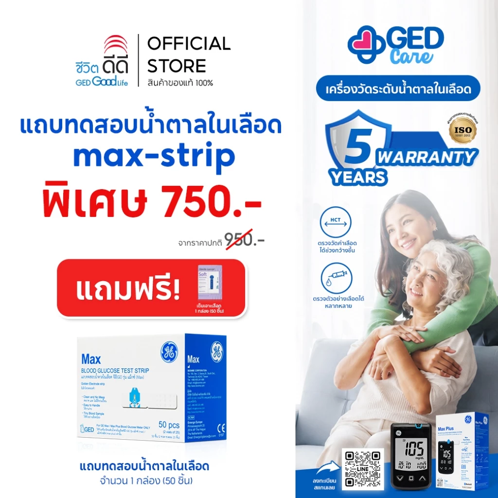 (1 แถม 1) แผ่นทดสอบน้ำตาลในเลือด Max-Strip 1 กล่อง (50ชิ้น) แถมฟรี เข็ม 1 กล่อง (50ชิ้น)