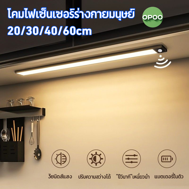 ไฟตู้เสื้อผ้าLED แสงเซ็นเซอร์อัจฉริยะ TYPE-Cชาร์จได้ 3สี เซนเซอร์ตู้เสื้อผ้า โคมไฟติดผนังห้องครัว ห้องนอน20/30/40/60 ซม.