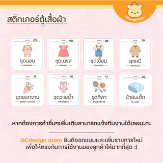 สติ๊กเกอร์แยกเสื้อผ้าเด็ก ติดลิ้นชักถุงเท้า ขายแยกชิ้น ตู้เสื้อผ้าเด็ก กันน้ำ W004- gcdesignstore