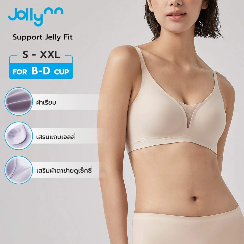 Jollynn Support Jelly Fit Technology เสื้อใน ไร้โครงไร้ตะเข็บ ผ้านิ่มเสริมแถบเจลลี่ยกกระชับได้ดี ด้านข้างกว้างกระชับ