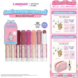 CANMAKE Muchi Puru Tint ลิปทินท์ ปากฟู เม็ดสีชัด ฉ่ำวาว
