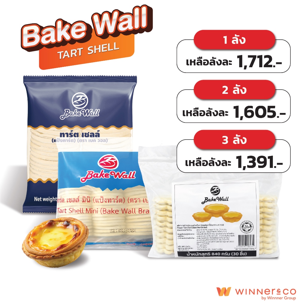 BAKE WALL แป้งทาร์ตเชลล์ ทาร์ตเชลล์มินิ ทาร์ตรูปดอกไม้ ยกลัง | Tart Shell , Mini Tart Shell , Flower Tart Shell