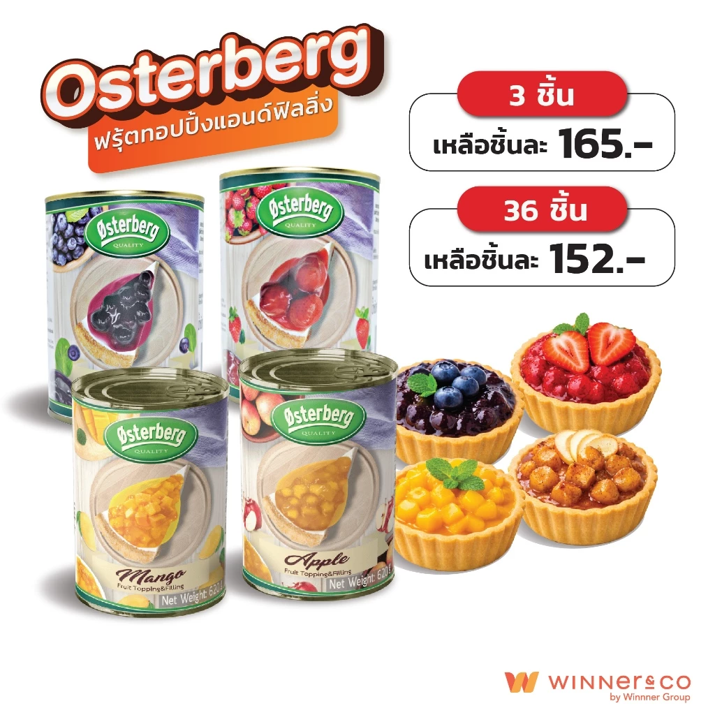 OSTERBERG ฟรุตท็อปปิ้งและฟิลลิงบลูเบอร์รี/สตรอว์เบอร์รี/แอปเปิล 620g | Blueberry/Strawberry Fruit Topping & Filling