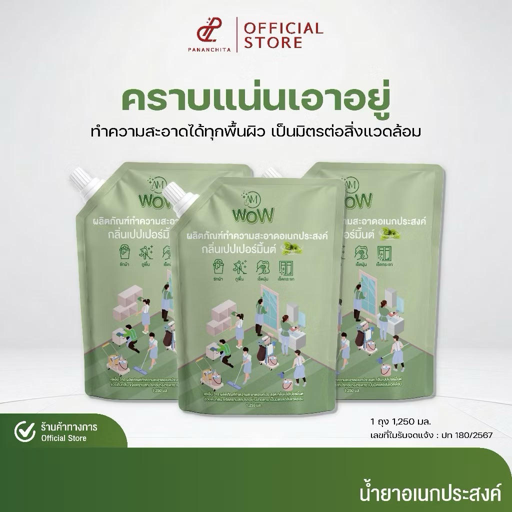 🔥ใหม่แบบถุง🔥AM WOW น้ำยาอเนกประสงค์ กลิ่นเปปเปอร์มิ้นต์ และกลิ่นยูคาลิปตัส น้ำยาซักผ้า ถูบ้าน เช็ดกระจก ล้างจาน ปลอดภัย