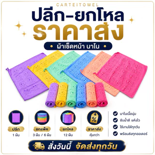 ผ้าเช็ดหน้านาโน ลายการ์ตูน ขนาด 11x11นิ้ว ขายปลีก