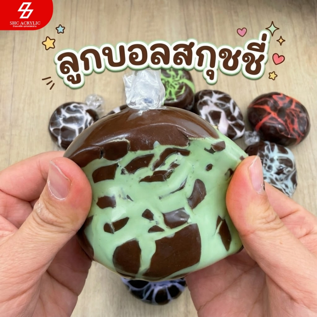 สกุชชี่ลูกบอลบีบคลายเครียด แฮนด์เมด Mint Mango Dark Chocolate มีเสียงกรุบกรอบ ปั้นได้ คืนตัวช้า พร้อมกล่องใส ของเล่น