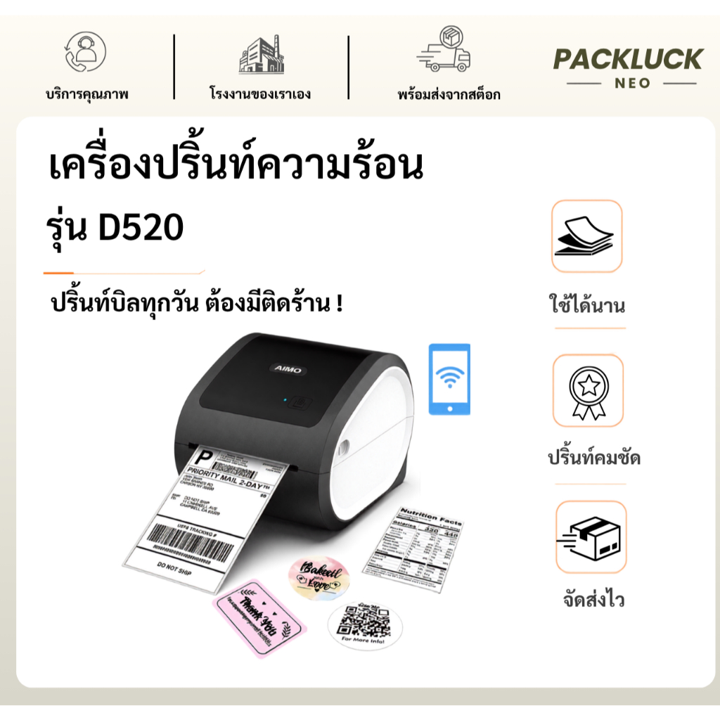 เครื่องปริ้นความร้อนรุ่น D520 ใช้ได้ทั้ง IOS และ Android เครื่องพิมพ์ฉลากสินค้า ใบปะหน้า มีบลูทูธ La