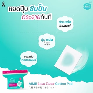 AIME Less Toner สำลีประหยัดโทนเนอร์ 2in1 แผ่นบางพิเศษ แยกแผ่นได้ (เซตคู่ 80 แผ่นx1 และ 240 แผ่นx1)