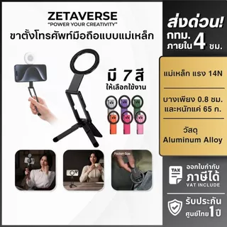 ขาตั้งมือถือ Ulanzi MA60 ขาตั้งโทรศัพท์ ไม้เซลฟี่ แบบแม่เหล็ก พับได้ พกพาสะดวก สำหรับไลฟ์สด Vlog