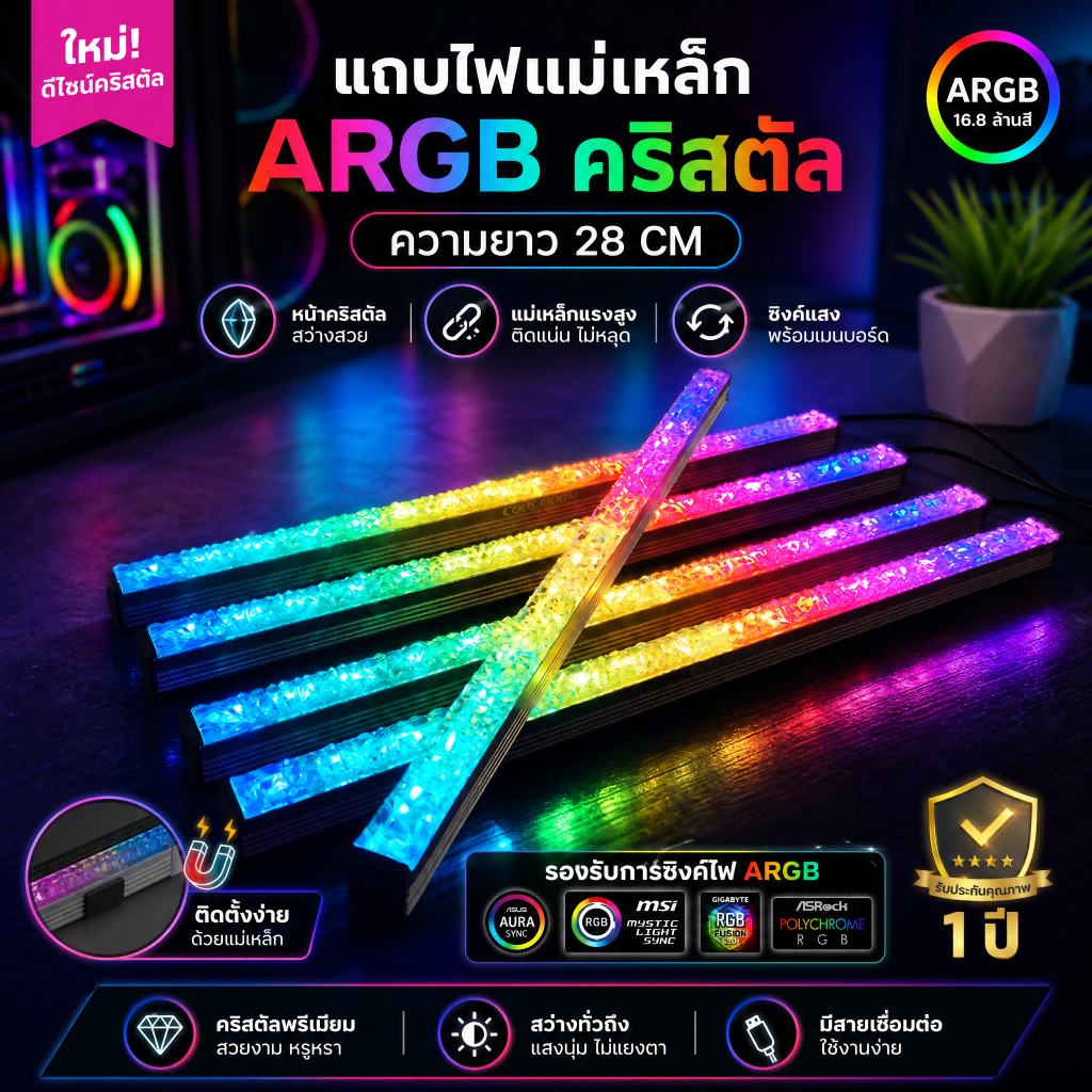 แถบไฟ LED ARGB 5V แม่เหล็ก ลายเพชร แบบแข็ง แต่งเคสคอม ซิงค์เมนบอร์ด RGB Strip PC Case Light Gaming DIY Decor For Desktop