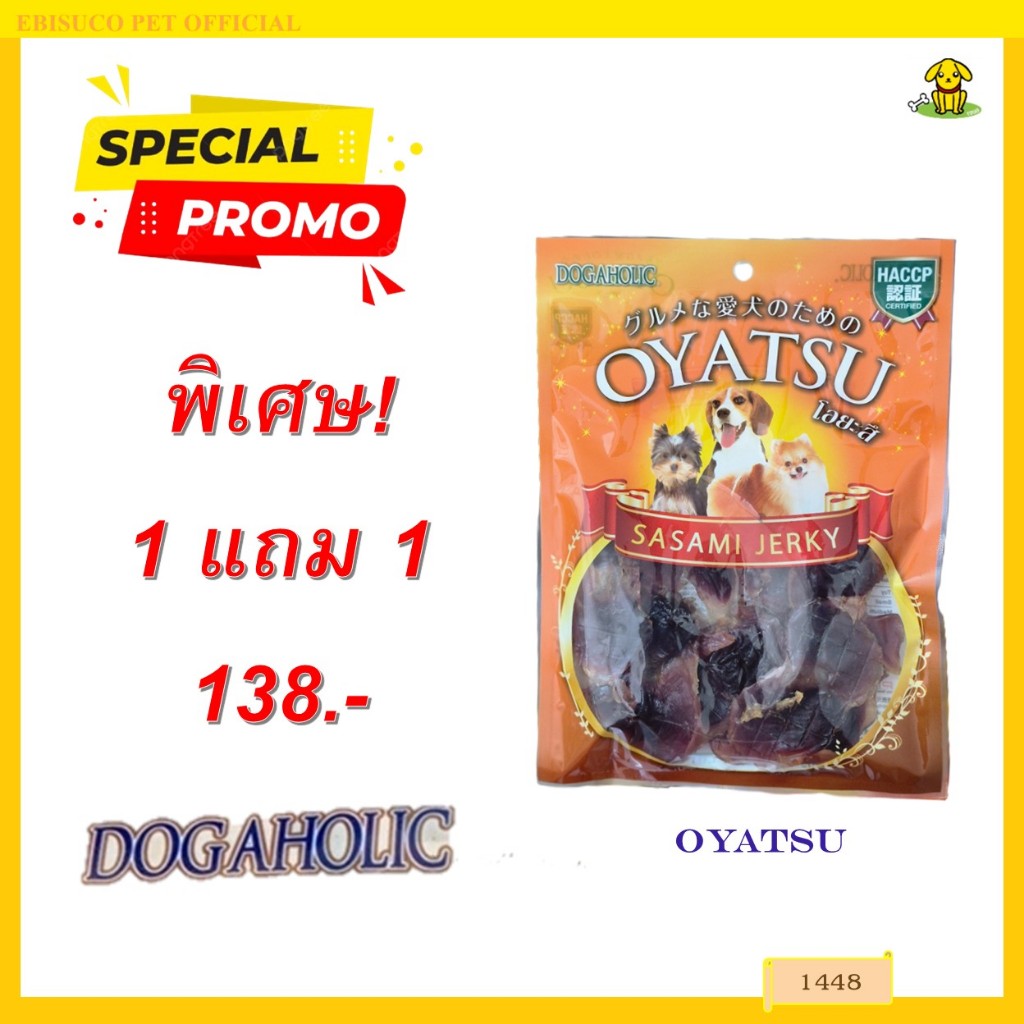 1448 Oyatsu / ขนมสุนัข ขนมหมา โอยะสึ กิซเซิร์ด(กึ๋นไก่อบแห้ง) ขนาดบรรจุ 80กรัม ***1แถม1 138 บาท