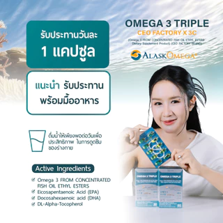 น้ำมันปลา Omega 3 Triple EPA (540 mg.) DHA (360 mg.) (CEO Factory Brand)