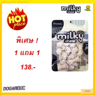 1239 Milky Chew / ขนมสุนัข ขนมหมา มิลกี้ชิว กระดูกเล็ก 15 ชิ้น ***1แถม1 138บาท