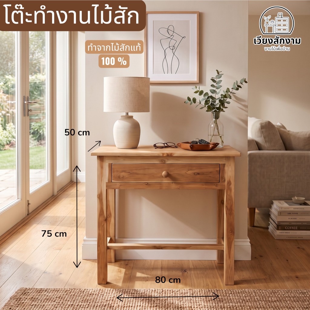 โต๊ะลิ้นชัก งานดิบ 80*50สูง75cm. โต๊ะนักเรียนมีลิ้นชัก งานไม้สัก เฟอร์นิเจอร์ไม้สัก