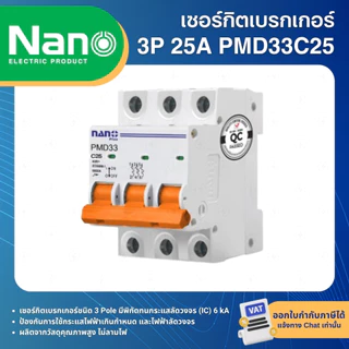 NANO PMD33 เซอร์กิตเบรกเกอร์ MCB แบบเกาะราง DINRAIL 3P 16A 20A 25A 32A 40A 50A 63A เบรกเกอร์ ลูกเซอร์กิต
