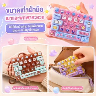 ของเล่นคลายเครียด พวงกุญแจคีย์บอร์ด 26 ปุ่ม กดเพลิน พกพาง่าย ห้อยกระเป๋าได้ มี 4 ลาย ของขวัญเด็ก